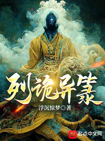 列诡异小说