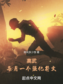 高武每月一个专属强化txt