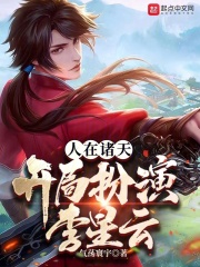谢邀,人在诸天