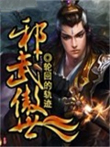 主角叫邪傲天的小说