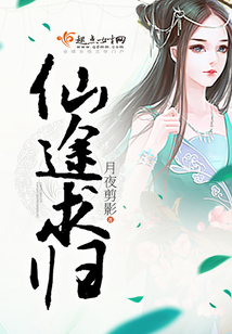 仙途求归