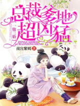 一胞三胎,总裁爹爹超给力