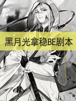 黑月光拿稳BE剧本(罗云熙、白鹿主演长月烬明原著)