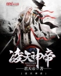 凌天神帝