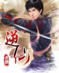 逆仙