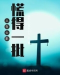 人在木叶,慌得一批