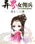 异界女佣兵