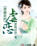 穿越后的虐恋