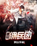 逐暗佣兵团