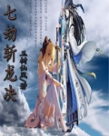 七劫斩龙决