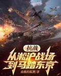 抗战:坐拥百万钢铁洪流