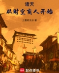 诸天:从时空商人开始
