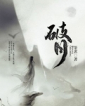 破月