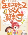 王妃她又给人算卦了