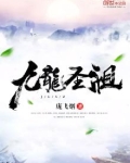 九龙圣祖