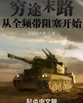穷途末路:从全频带阻塞开始
