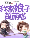 我家娘子超萌哒