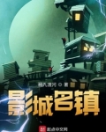 影城名镇