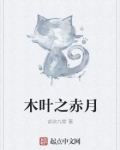 木叶之赤月